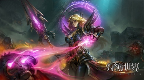 再现端游美好《狩游世界》谱写魔幻史诗_游戏资讯-游民部落(gamecolg.com)
