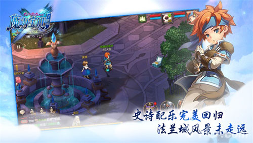《魔力宝贝手机版》VS《魔力宝贝》是不是当年的味道_游戏资讯-游民部落(gamecolg.com)