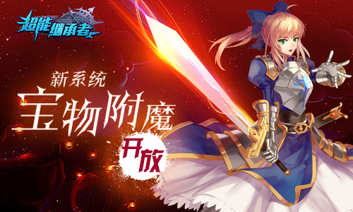 魔神降临《超能继承者》全新资料片上线_游戏资讯-游民部落(gamecolg.com)
