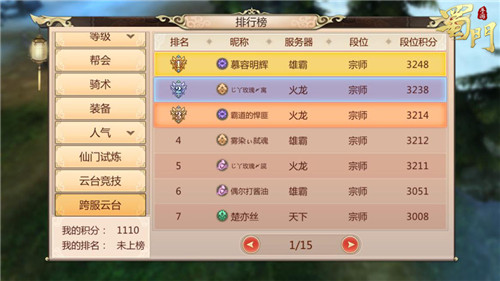 高手云对决《蜀门手游》云台跨服PK战开启_游戏资讯-游民部落(gamecolg.com)