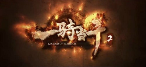 《一骑当千2》新版即将上线重磅玩法令人期待_游戏资讯-游民部落(gamecolg.com)