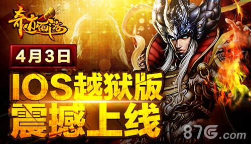 《奇迹西游》越狱首发百人团战激情停不下_游戏资讯-游民部落(gamecolg.com)