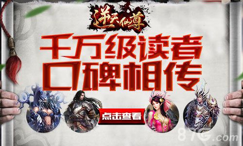 逆天仙尊手游同名小说改编带你体验东方修仙世界_游戏资讯-游民部落(gamecolg.com)