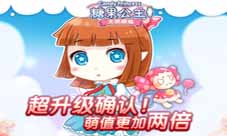 《糖果公主2》重磅来袭新公主来助阵