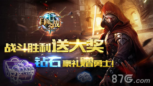 自由之战10.16_10.18周末活动来袭战斗领奖励_游戏资讯-游民部落(gamecolg.com)
