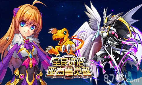 新宠OR合服《全民进化》双11活动大猜想_游戏资讯-游民部落(gamecolg.com)