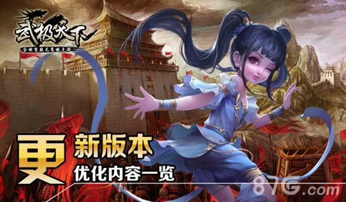 首款无商城手游《武极天下》彩蛋版本优化内容扩增_游戏资讯-游民部落(gamecolg.com)