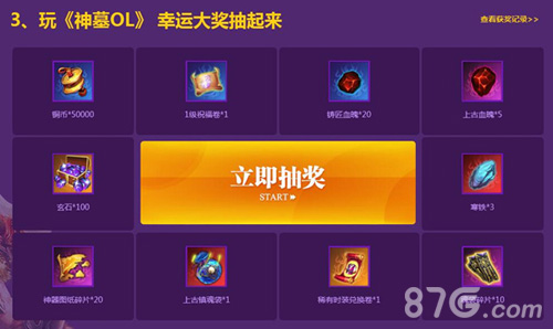 新悦成礼《神墓OL》墓迷狂欢盛典100%赢壕礼_游戏资讯-游民部落(gamecolg.com)