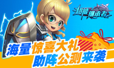 《超能继承者》壕礼助阵公测日