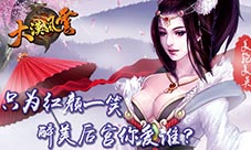 只为红颜一笑《大漠风云》醉美后宫你爱谁