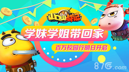 学妹学姐带回家《山口山战记》校园突袭明日开启_游戏资讯-游民部落(gamecolg.com)