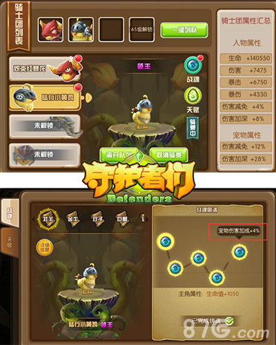 有天赋有战魂《守护者们》坐骑系统详解_游戏资讯-游民部落(gamecolg.com)