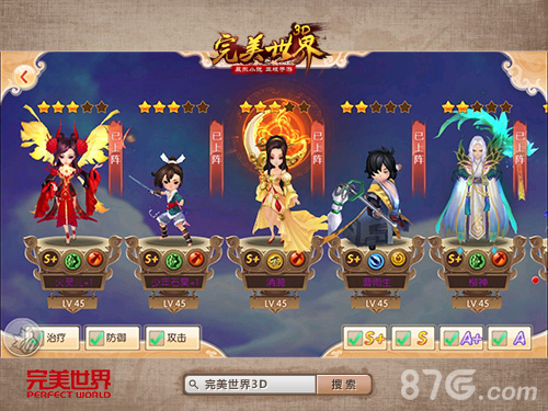 深度挖掘《完美世界3D》S+英雄背后的秘密_游戏资讯-游民部落(gamecolg.com)