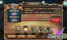 技巧面前人人平等《水晶之歌》独创众神殿玩法