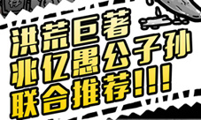 《愚公移山3》正式定名《愚公移山3智叟的反击》