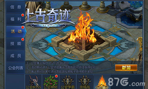 恶魔与精灵共舞《上古奇迹》篝火晚会玩法_游戏资讯-游民部落(gamecolg.com)