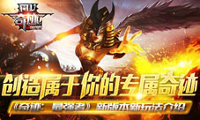 《奇迹:最强者》新版本新玩法介绍