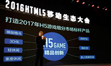 楚枫网络贾岩发布HTML5游戏发行精品为体专业为用