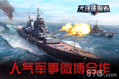 《大洋征服者》全方位军事合作打造专业军迷游戏_游戏资讯-游民部落(gamecolg.com)