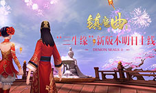 约定三生缘镇魔曲手游“三生缘”新版明日上线