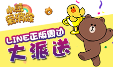 《小熊爱消除》票选专属福利