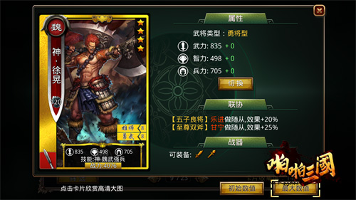 《啪啪三国》五子良将联协效果详解大战三百回合_游戏资讯-游民部落(gamecolg.com)