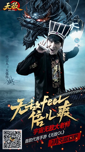 《无敌OL》大张伟代言手游魔性演绎最暗黑诸葛亮_游戏资讯-游民部落(gamecolg.com)