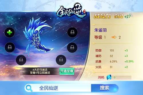 《全民仙逆》上古神器法宝大曝光_游戏资讯-游民部落(gamecolg.com)