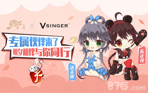 洛天依、乐正绫加盟《天下》手游专属伙伴与你同行_游戏资讯-游民部落(gamecolg.com)