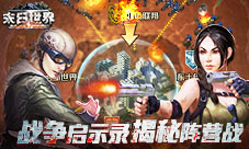 攻占无利不往《末日世界》阵营战争启示录