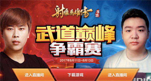 《射雕英雄传手游》新版本上线55开怒斩马飞飞_游戏资讯-游民部落(gamecolg.com)