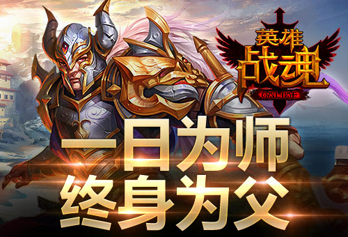 谨遵教诲艾格拉斯《英雄战魂》通关送修养_游戏资讯-游民部落(gamecolg.com)