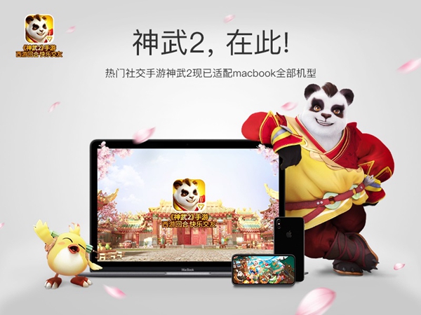 神武2手游MAC版本震撼来袭!iPhoneX苹果新品发布!_游戏资讯-游民部落(gamecolg.com)