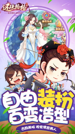 《还珠格格》国庆精彩不断全新假日时装上_游戏资讯-游民部落(gamecolg.com)
