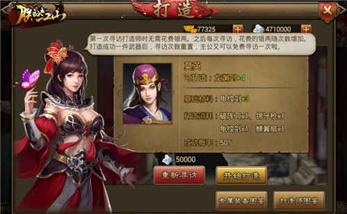 《朕的江山》打造系统登场专属武器打出来_游戏资讯-游民部落(gamecolg.com)