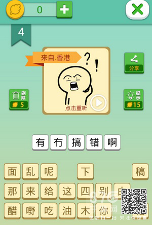 我去这说的啥呢吗第4关攻略第4关图文通关攻略_游戏资讯-游民部落(gamecolg.com)