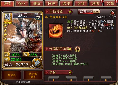 银枪白马《大战三国志》赵云浑身都是胆_游戏资讯-游民部落(gamecolg.com)