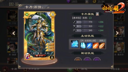 五虎上将谁最强《啪啪三国2》名将排位大比拼_游戏资讯-游民部落(gamecolg.com)