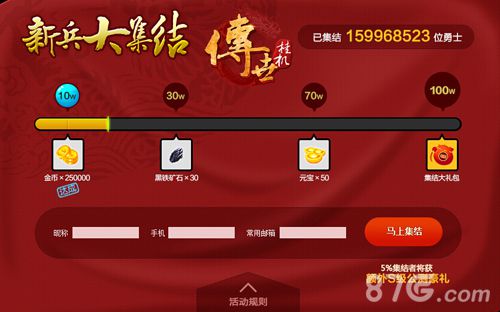 《传世挂机》百万大集结热血再燃_游戏资讯-游民部落(gamecolg.com)