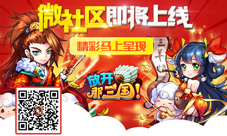 《放开那三国》微社区即将上线随时随地不孤单