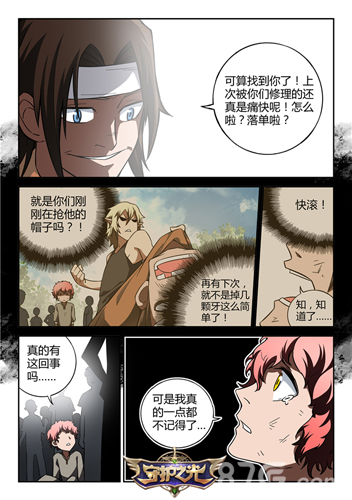 《守护之光》漫画精彩继续14日相遇动漫展_游戏资讯-游民部落(gamecolg.com)