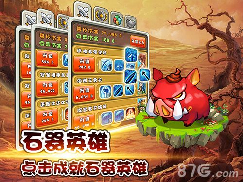 《新石器英雄》特色玩法无限货币想买就买不差钱_游戏资讯-游民部落(gamecolg.com)