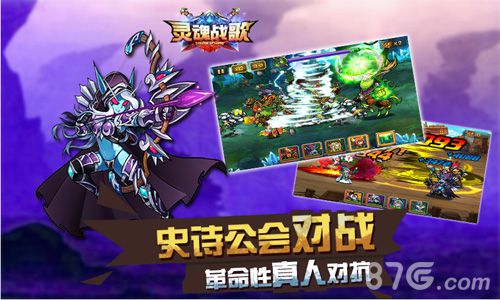 灵魂战歌手游传奇再袭荣耀之战开启_游戏资讯-游民部落(gamecolg.com)