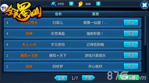《全民蜀山OL》仙盟系统揭秘打造最强仙盟_游戏资讯-游民部落(gamecolg.com)