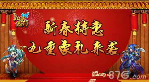 《主公受惊了》春节庆典给各位主公拜年了_游戏资讯-游民部落(gamecolg.com)