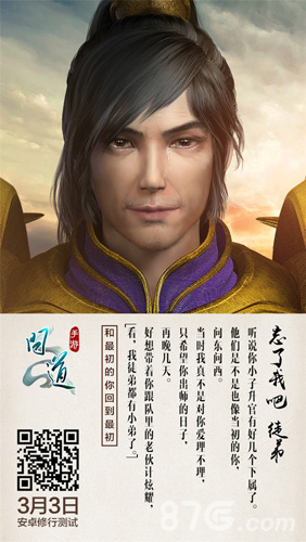 《问道》手游今日开启预下载虐心海报首曝_游戏资讯-游民部落(gamecolg.com)