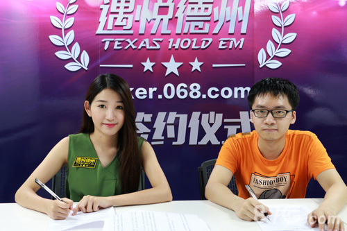 《遇悦德州扑克》正式签约两大美女主播_游戏资讯-游民部落(gamecolg.com)