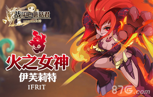 《战斗吧蘑菇君》众女神首爆开启颜值巅峰_游戏资讯-游民部落(gamecolg.com)