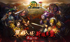 异族入侵《七雄争霸》新版来袭再战江湖