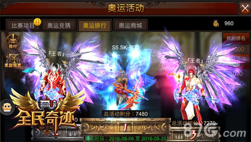 可以这很奇迹《全民奇迹MU》奥运活动圆满闭幕-游民部落(gamecolg.com)